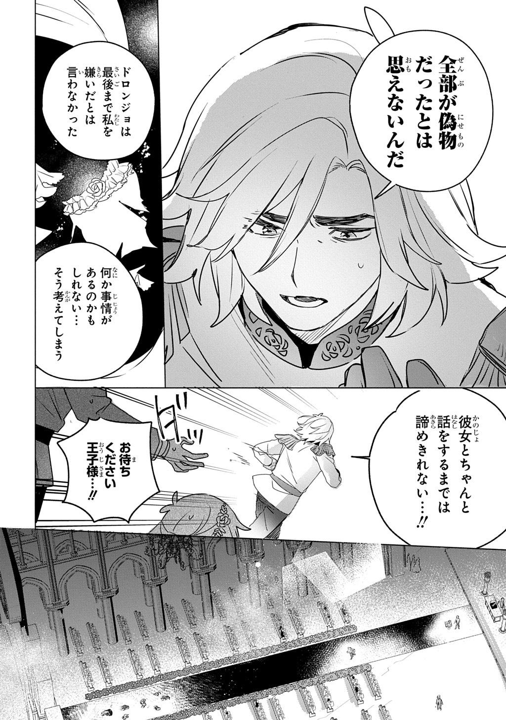 Doronjo-sama wa Tensei shite mo Akuyaku Reijou no Mama datta - Chapter 12 - Page 26